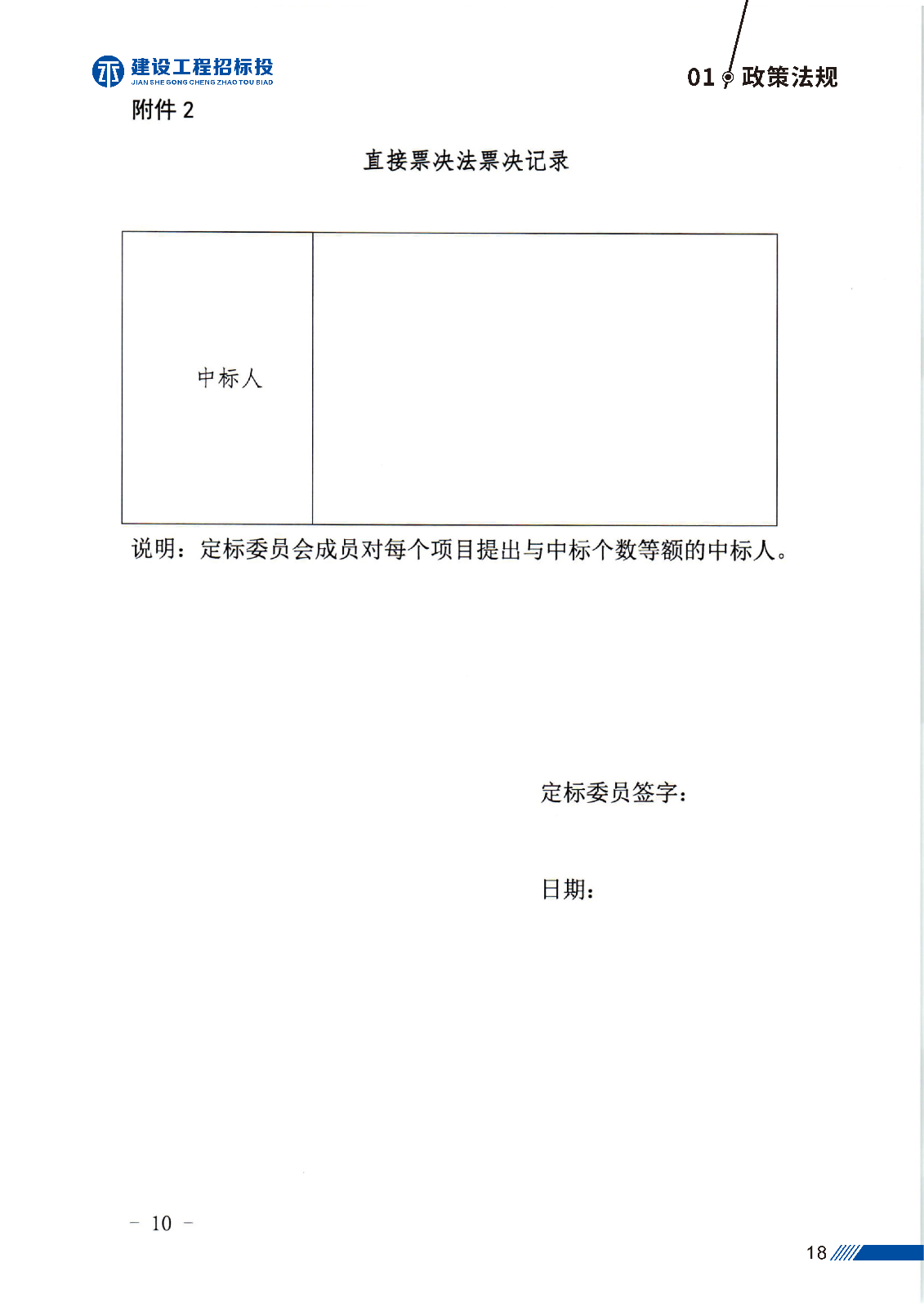 第一版 建设工程招标投_页面_21.jpg